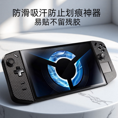 联想拯救者LegionGo掌机防滑贴