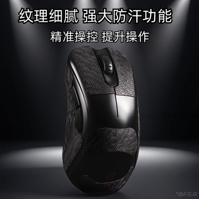 适用ZOWIE卓威ec2cw鼠标防滑贴EC1/2/3-CW FK2-DW U2dw超薄3M贴纸