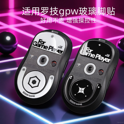 适用罗技GPW4代二代钢化玻璃脚垫