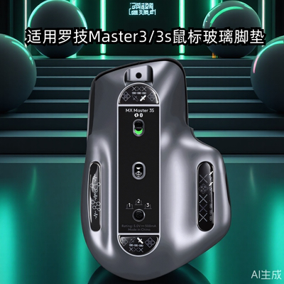 鼠标钢化玻璃脚贴适用罗技Master3/3s通用款脚垫顺滑电竞办公足贴