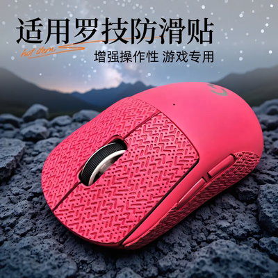适用罗技gpw二代防滑贴全包