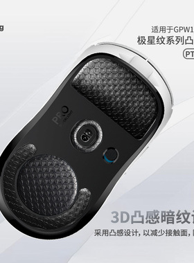 鼠标脚贴适用GPW一代二代4代鹰眼Sorav2毒蝰炼狱蝰蛇V3pro脚足贴