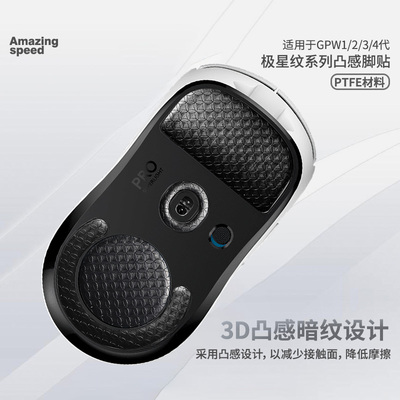 鼠标脚贴适用GPW一代二代4代鹰眼Sorav2毒蝰炼狱蝰蛇V3pro脚足贴