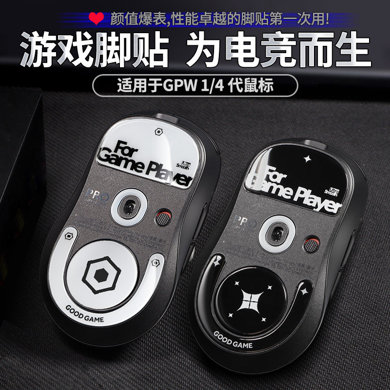 鼠标玻璃脚贴适用罗技GPW一代四代鹰眼朱雀钢化玻璃鼠标脚垫足贴
