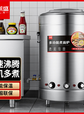 喜莱盛煮面桶商用煮面炉电热节能保温汤面炉学校食堂汤面炉不锈钢