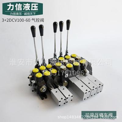 3+2DCV100多路阀电液控遥控清障环卫改装车水井矿山垃圾压缩车垃