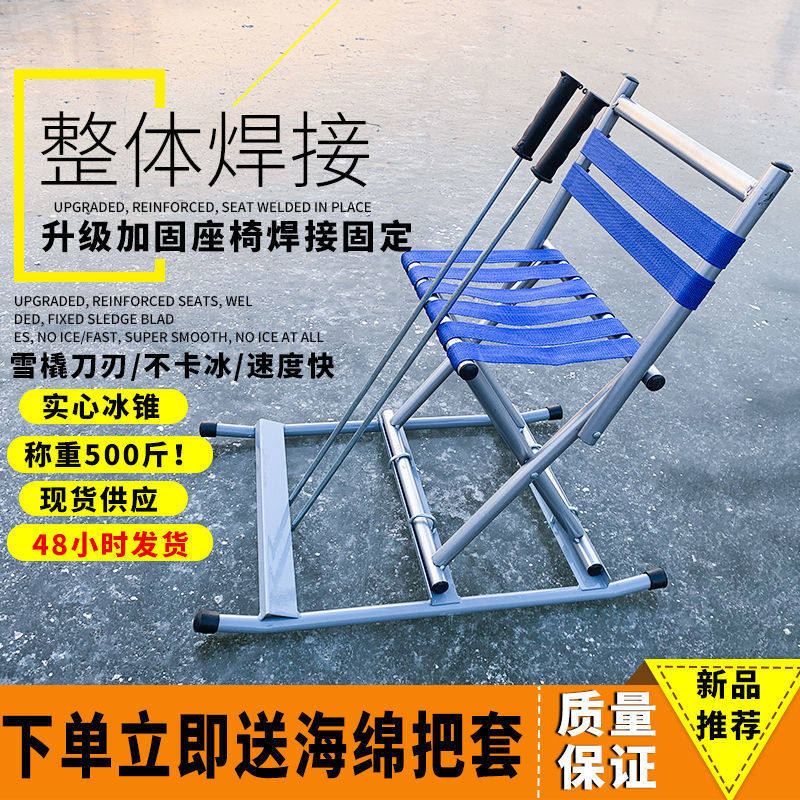 滑冰车冰爬犁儿童成人滑冰带靠背椅冰场冬季户外实心冰锥冰杖外贸