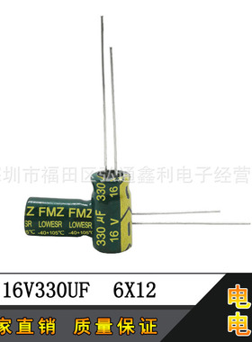 16V330UF  6X12 6X11 330 厂家供应高频低阻全系列直插铝电解电容