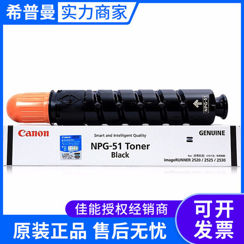 NPG-51碳粉盒1.46万页700g 适用 iR2520i iR2525i iR2525 iR2530