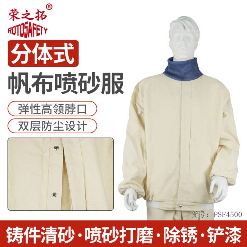 加厚帆布棉布喷砂服喷漆服打沙喷喷涂劳保用品荣之拓高领喷砂服