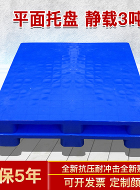 加厚九脚防潮塑胶托盘耐磨抗压叉车塑料卡板仓板蓝色栈板专用货架