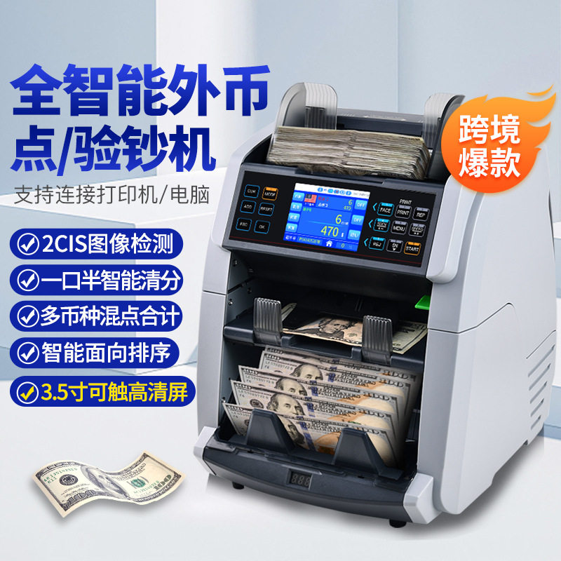6070（A）外币点验钞机CIS图像识别混点合计金额立式一口半清分机