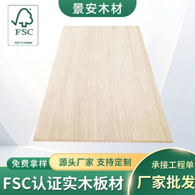 FSC美国白橡木实木板材家用装修床头柜书桌背景板多层木板批发