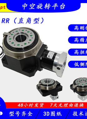 中空旋转平台XPT-RR60-12W中空轴减速机