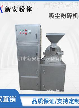 粉体供应 WF-180B型吸尘微粉碎机组