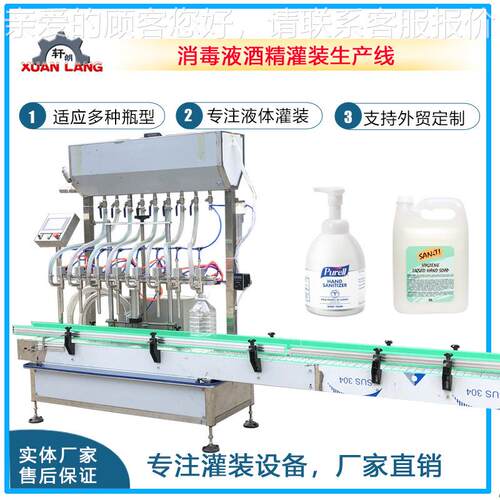 酒精甲醇灌装机大桶消毒液直线式灌装机12头消毒水洗手液灌装机