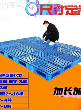 江苏卡板托盘定 制大型川字塑料托盘12101812大型异型塑料卡板