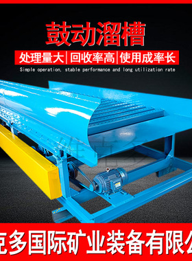 砂金岩金鼓动溜槽流程 沙金回收蠕动溜槽 FGS-1200鼓动溜槽价格