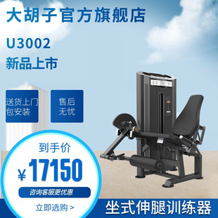 DHZ大胡子运动健身器材U3002坐式伸腿训练器家用商用专业健身房版