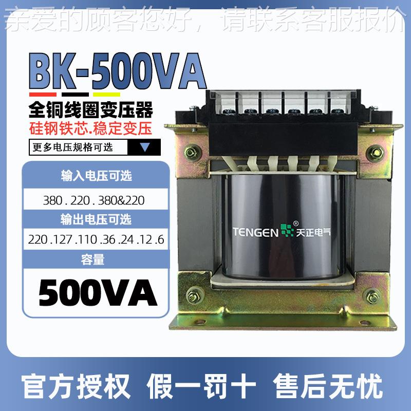BK-500VA控制变压器380转220V127V110V36V24V12V6V铜线圈