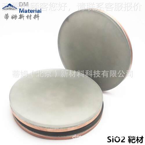 二氧化硅 靶材(SiO2)99.99% φ76.2*3mm 磁控溅射靶材