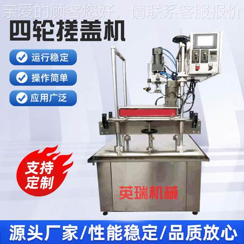 半自动搓盖机液体饮料盖螺纹盖流水作业旋盖机器设备拧盖封口机