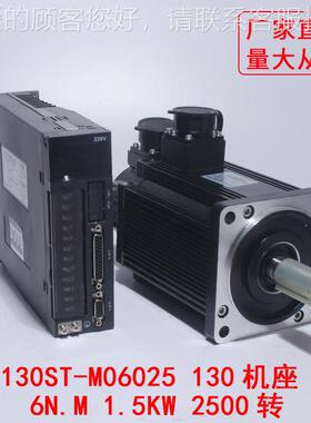 A1SD系列 130ST-M06025交流伺服电机 +驱动器6N.M 1.5W 2500转