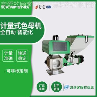 挤出吹膜计量注塑色母机螺杆式色母喂料机单双色计量机塑料混色机