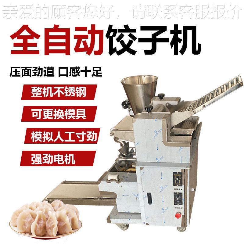 全自动包饺子机商用蒸饺机仿手工捏水饺柳叶饺成型机一机多用
