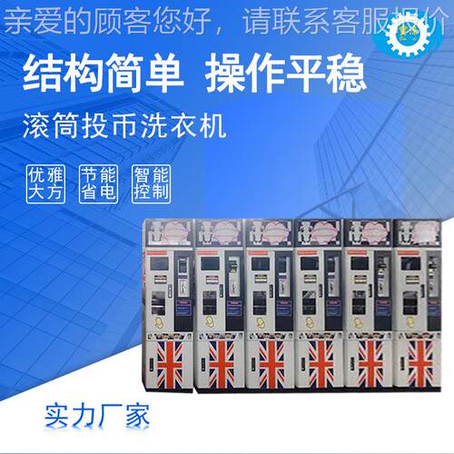 滚筒投币洗衣机投币式工业用洗脱机干洗店全自动变频干洗设备定制