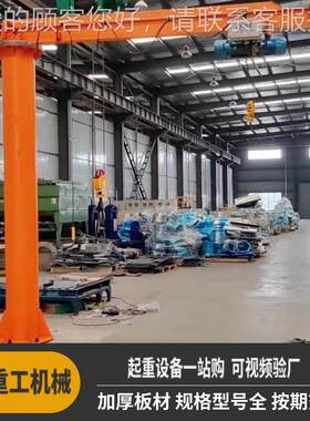 电动立柱式独臂吊60度旋转悬臂吊单臂吊工业小型悬臂吊起重机