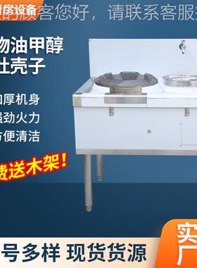 植物油甲醇低汤灶壳单眼酒店厨房饭店用灶具简易炒菜猛火灶台