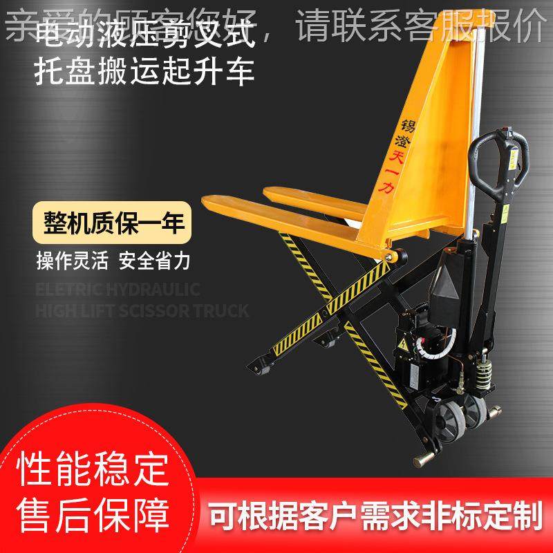 电动液压剪叉式托盘搬运车 高起升升降叉车 高升程地牛装卸叉车,搬运/仓储/物流设备,其他起重搬运设备,淘宝优惠券,粉丝福利购,淘宝优惠卷