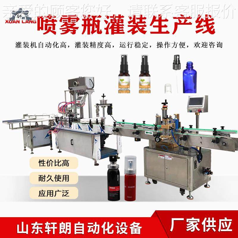 消毒水喷雾剂自动灌装机 酒精喷雾全自动灌装机 精油喷雾剂灌装机