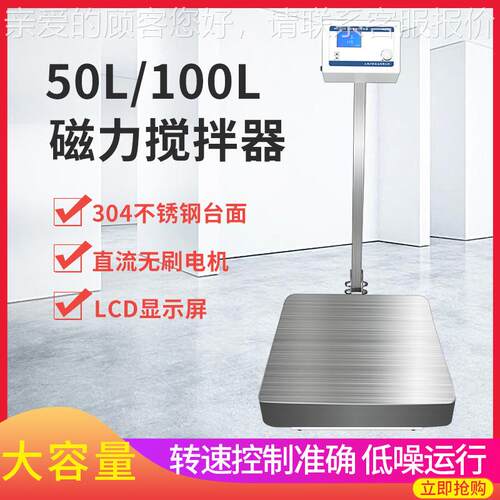 MS-D50/100L大容量数显磁力搅拌机搅拌器实验室大功率50L