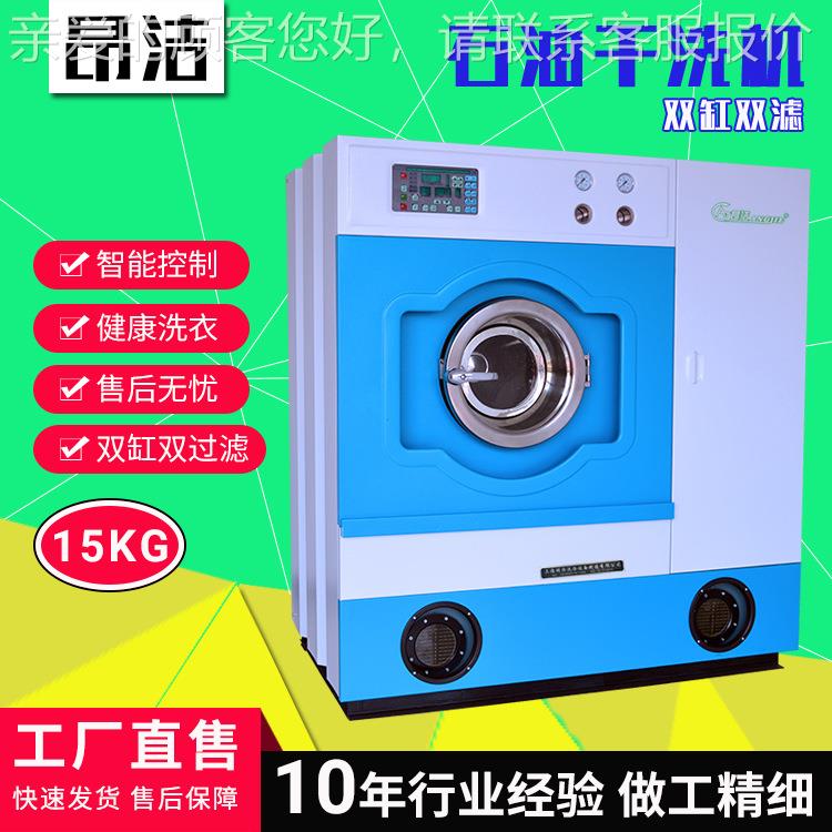 上海石油干洗机15公斤全自动环保洗衣机干洗店设备定制
