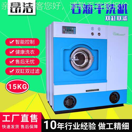 上海石油干洗机15公斤全自动环保洗衣机干洗店设备定制