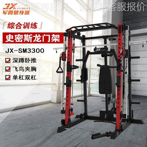 JX-SM3300商用史密斯机多功能健身深蹲杠铃卧推龙门架训练器