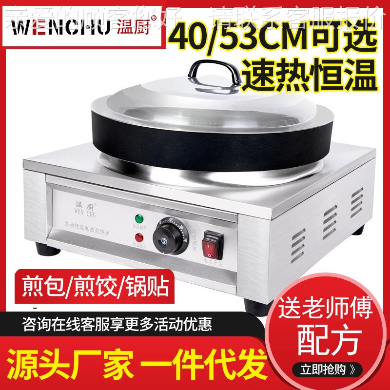 煎包炉商用全自动水煎包锅商用电饼铛锅贴机煎饺子锅生煎包锅