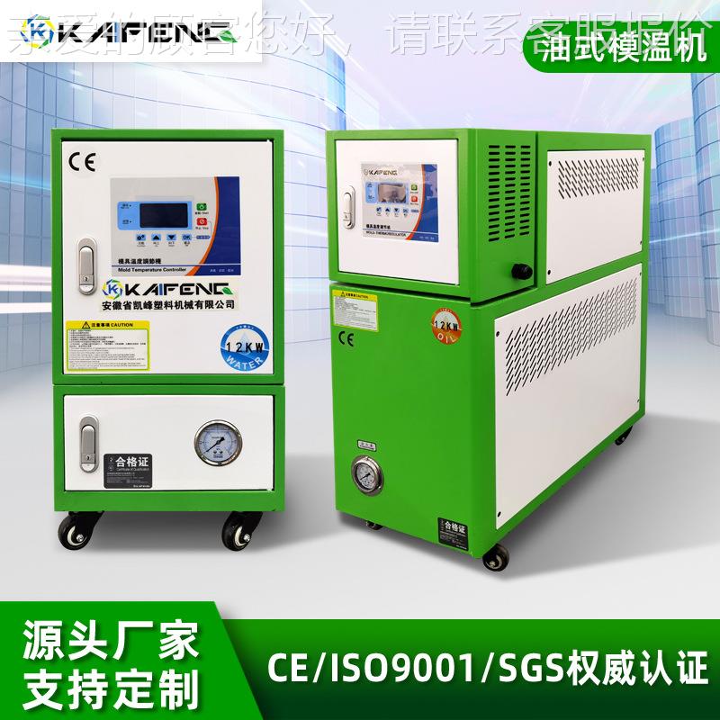模温机 模具自动恒温机6KW/9KW/12KW/18KW注塑机油温机水温控温机