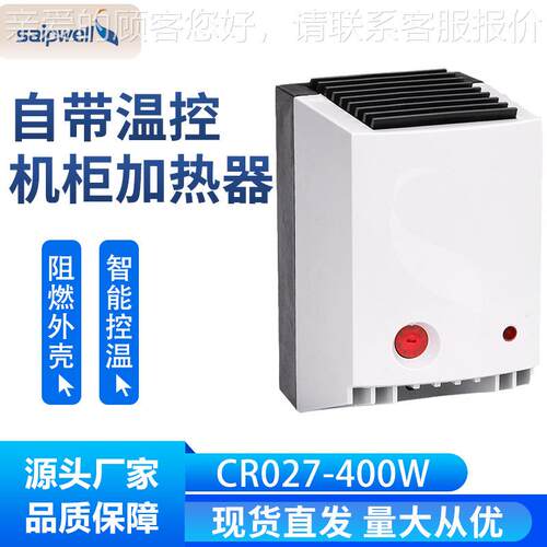 斯普威尔CR027-400W半导体风机加热器机柜风扇阻燃加热器自带温控