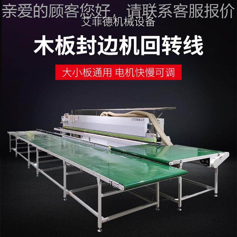 厂家供应全自动机械设备封边机回转线传送带家具木板流水线开料机,搬运/仓储/物流设备,其他输送机械,淘宝优惠券,粉丝福利购,淘宝优惠卷