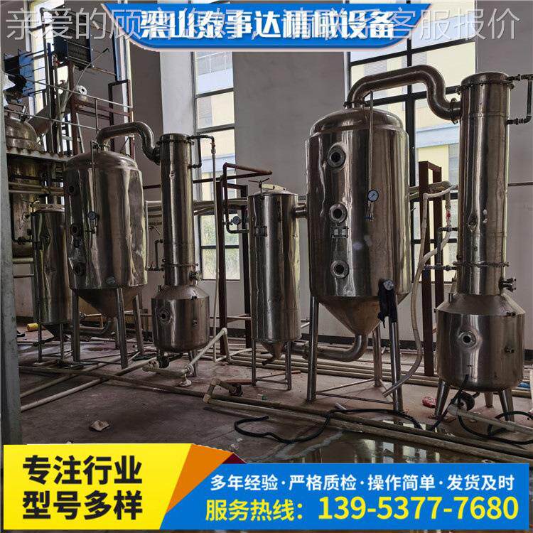 现货供应果汁单效浓缩蒸发器 化工废水处理降膜蒸发器 二手蒸发器