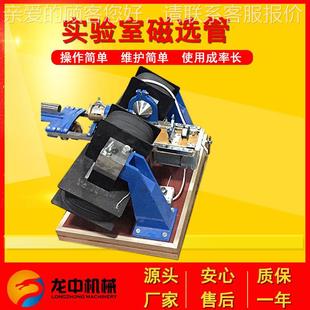 矿山试验CXG-50磁选管 实验室戴维斯分析管 小型3500GS湿式磁选机