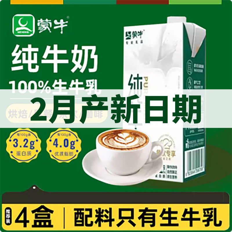 蒙牛全脂纯牛奶1L家用营养早餐奶商用烘焙咖啡奶茶店拉花奶泡餐饮