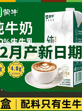 蒙牛全脂纯牛奶1L家用营养早餐奶商用烘焙咖啡奶茶店拉花奶泡餐饮