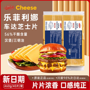 乐菲利娜车达干酪芝士黄片460g烘焙专用汉堡三明治奶酪棒商用袋装