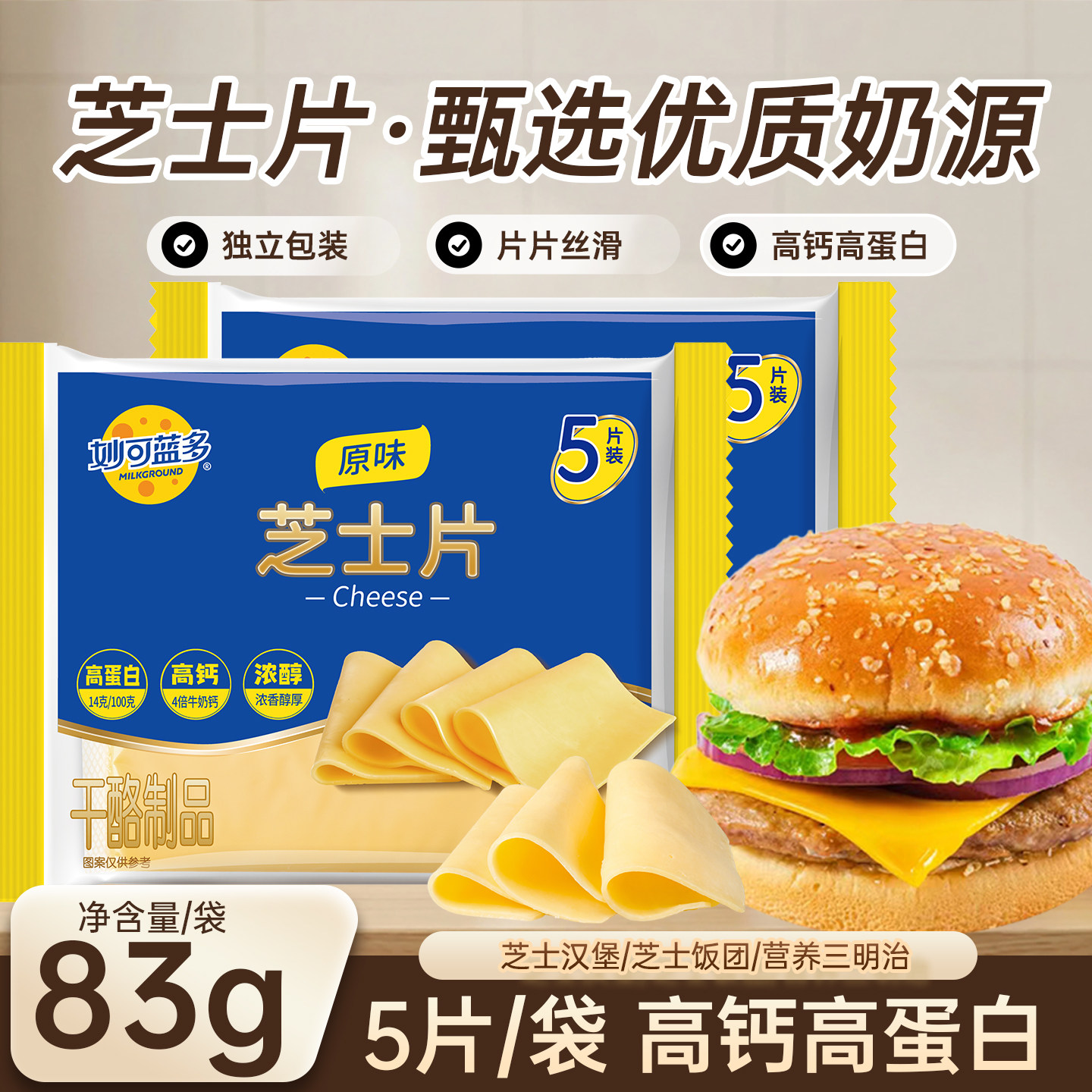 妙可蓝多原味芝士片商用独立包装