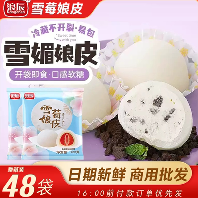浪辰原味雪媚娘皮半成品烘焙小皮