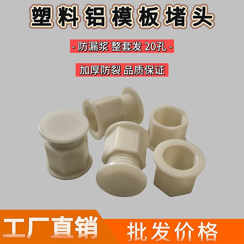 建筑铝模板堵头堵帽堵孔胶塞圆孔堵漏螺杆洞防漏浆补洞塞18-30mm